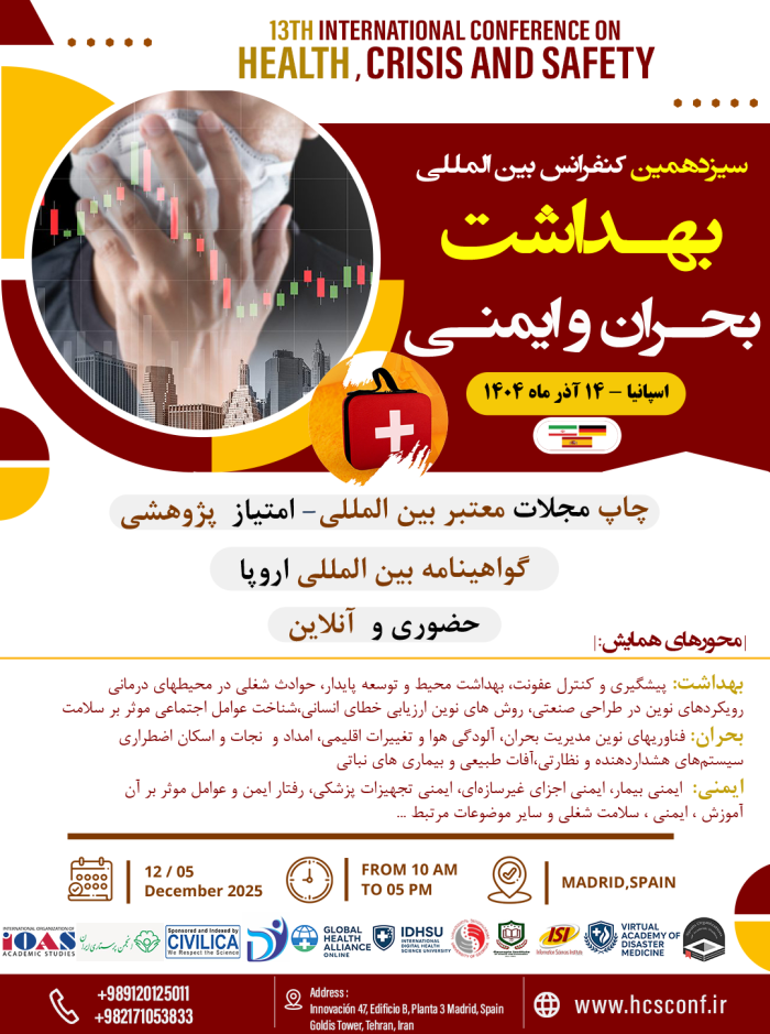 پوستر همایش